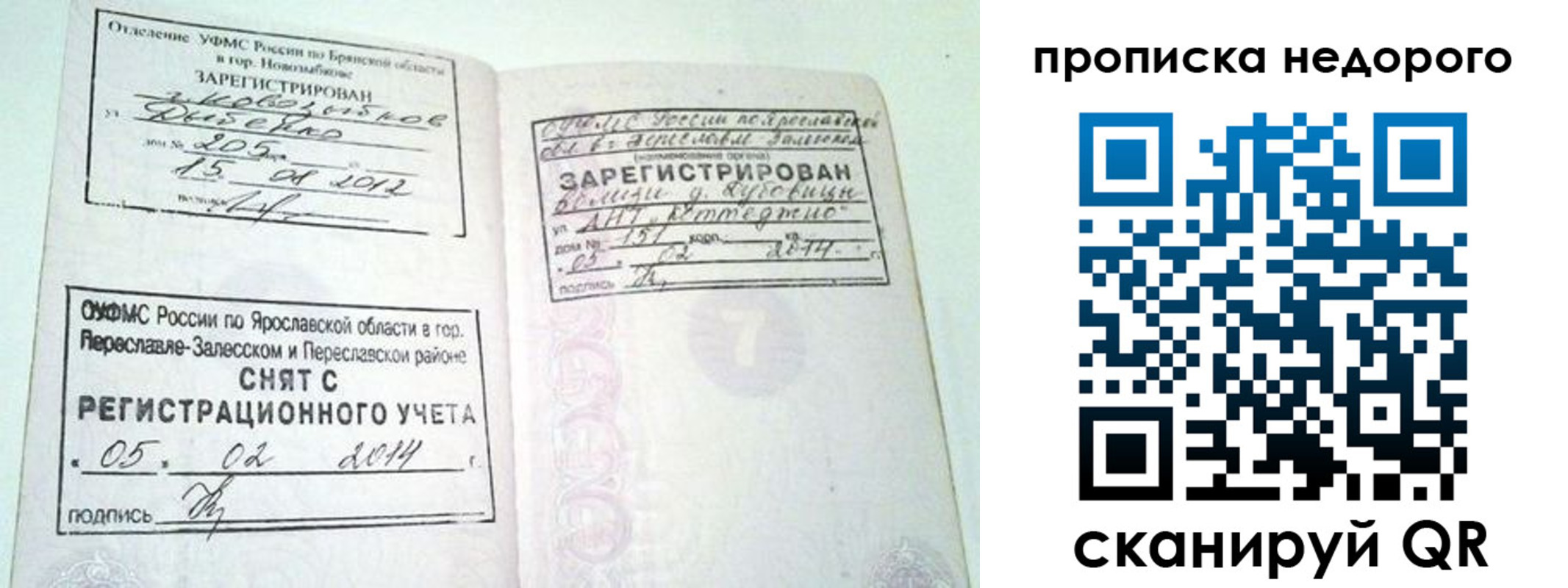 временная регистрация недорого в Далматово