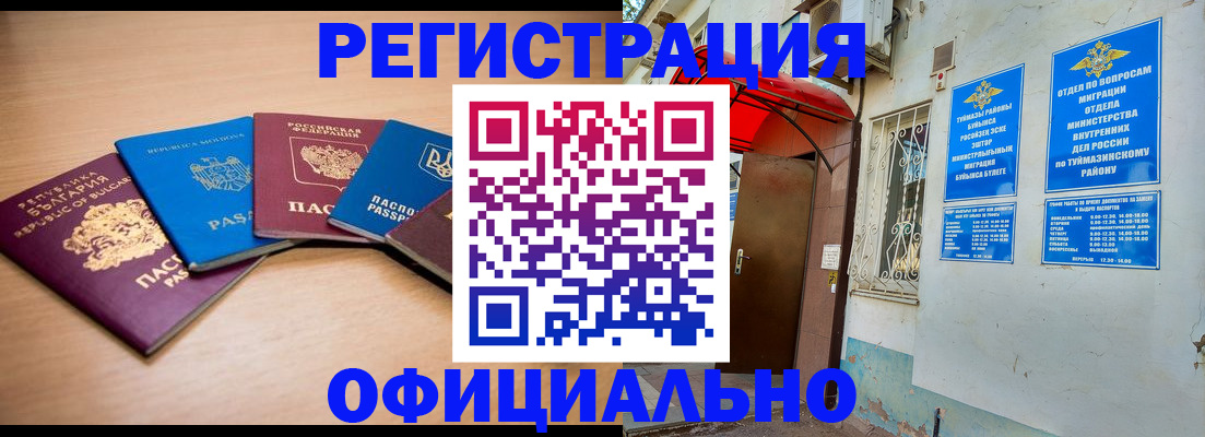 временная регистрация собственник в Далматово