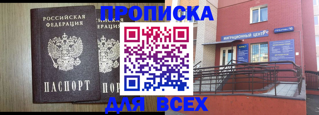 временная регистрация для всех в Далматово